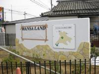 wansa　施工中